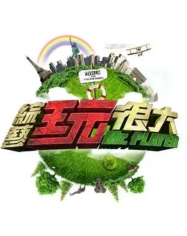 《中国好声音》综艺海报